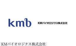 KMバイオロジクス株式会社
